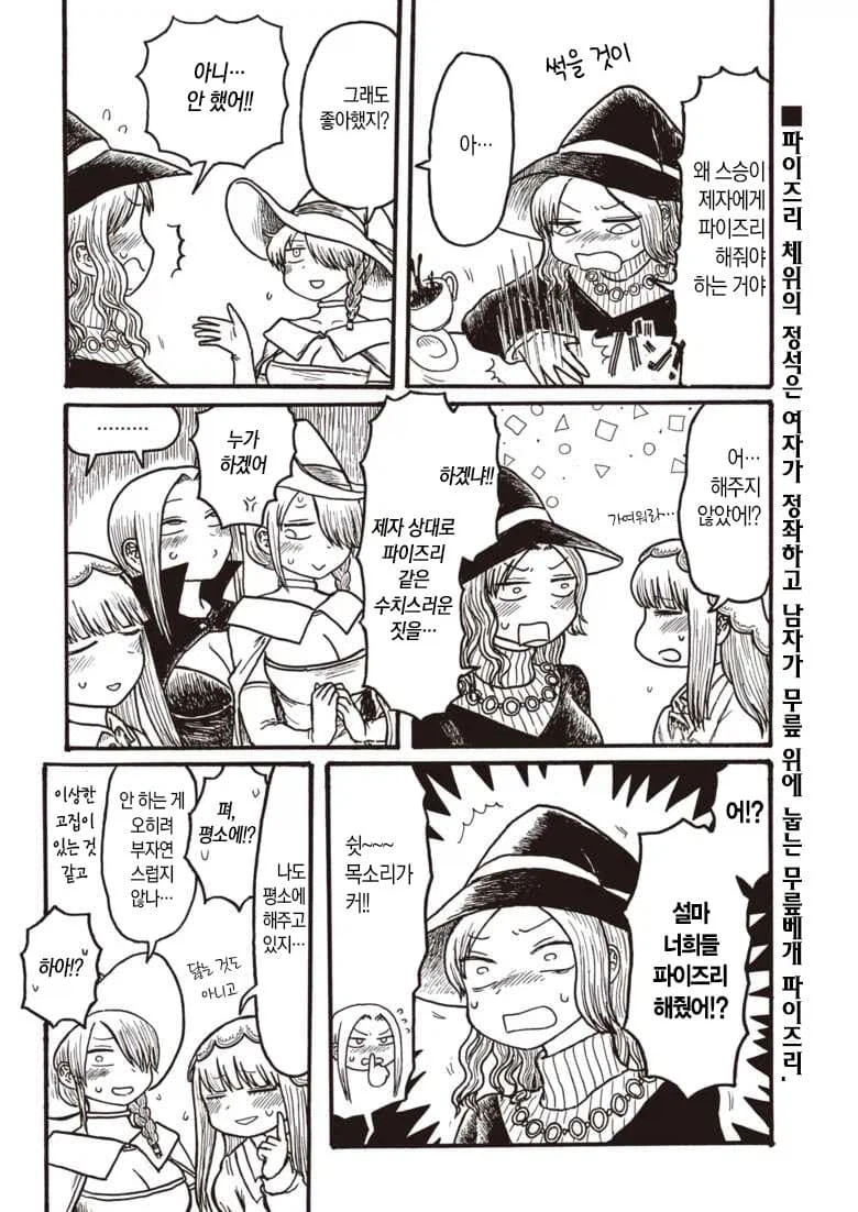 마녀스승이 파이즈리 해야하는 망가_2.webp