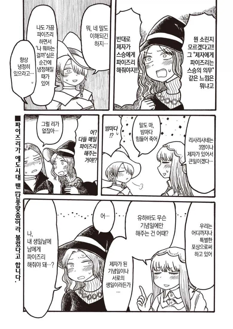 마녀스승이 파이즈리 해야하는 망가_3.webp