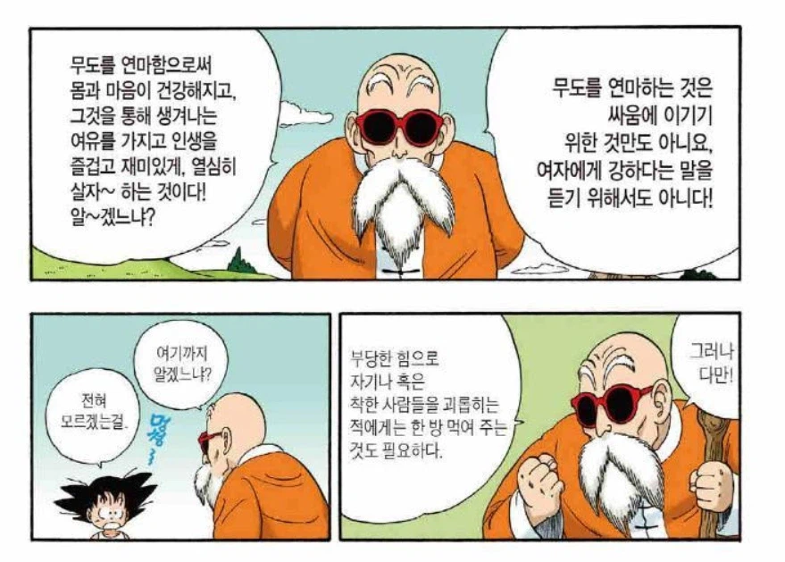 막연하게 드래곤볼을 그때그때 급조된 만화로 알고 보면 놀라는 점_1.webp