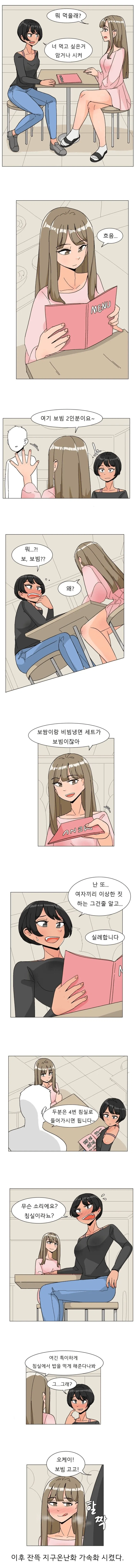 여기 보빔 2인분이요 만화.jpg_2.webp