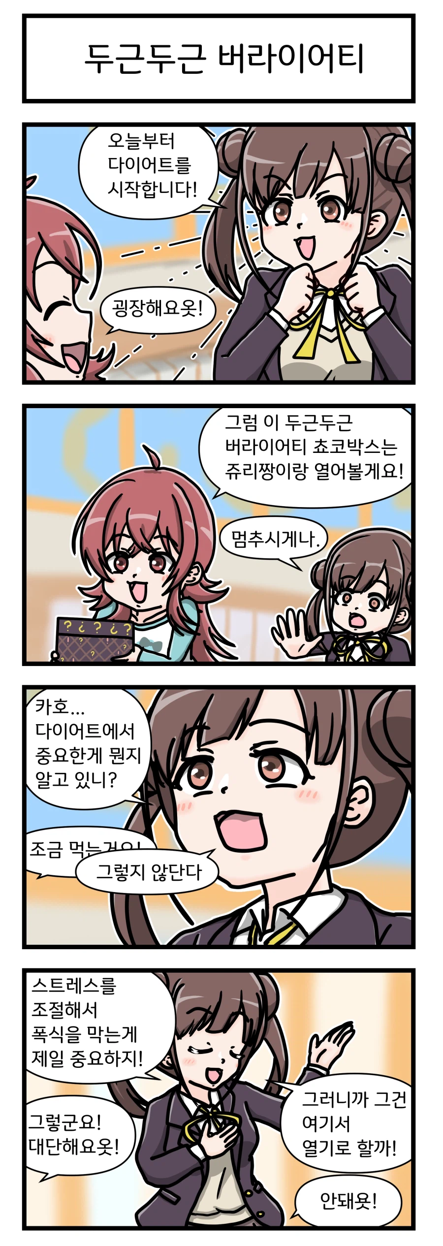 @) 다이어트를 시작하는 치요코 Manhwa_1.webp