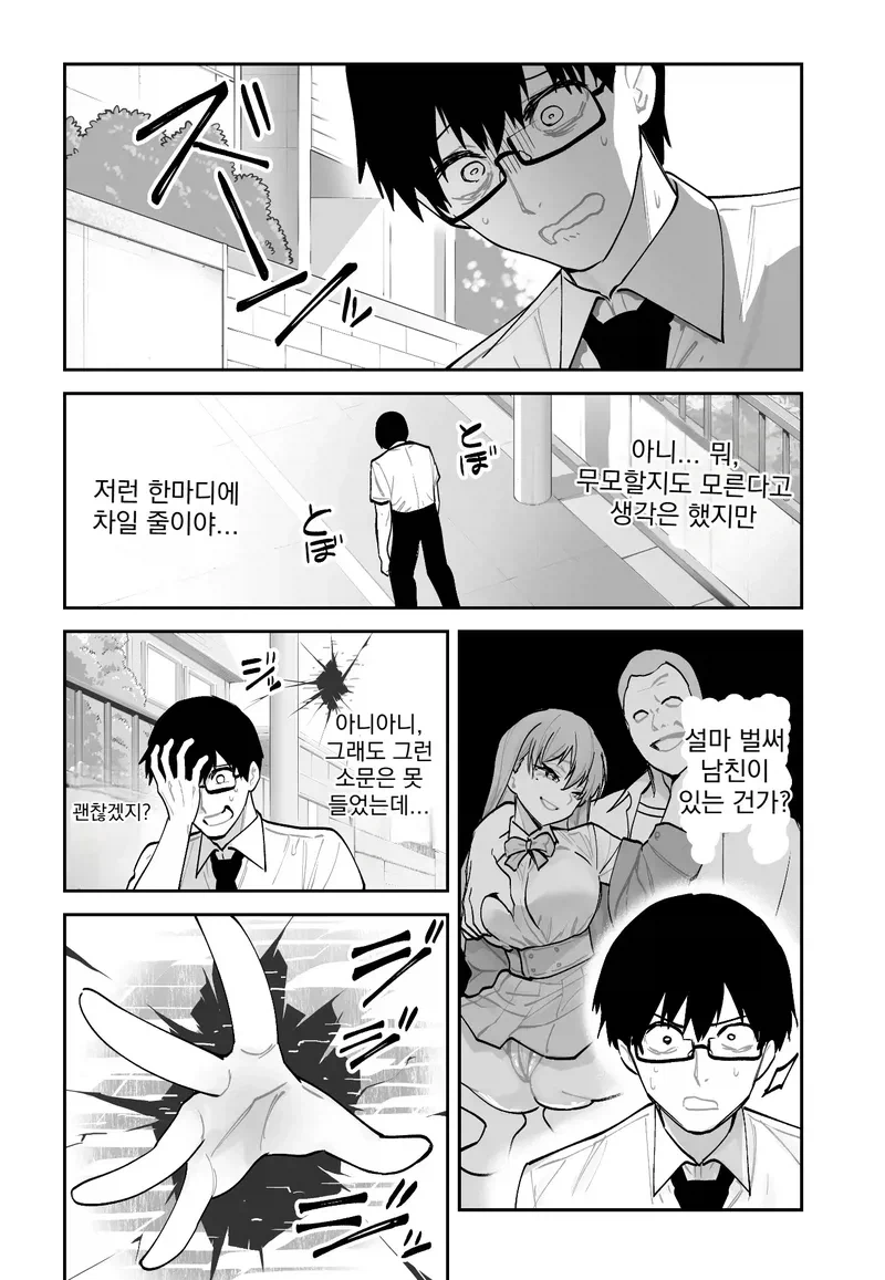 NTR)여자애가 고백 거절한 상대를 연상녀에게 채가는 만화_3.webp