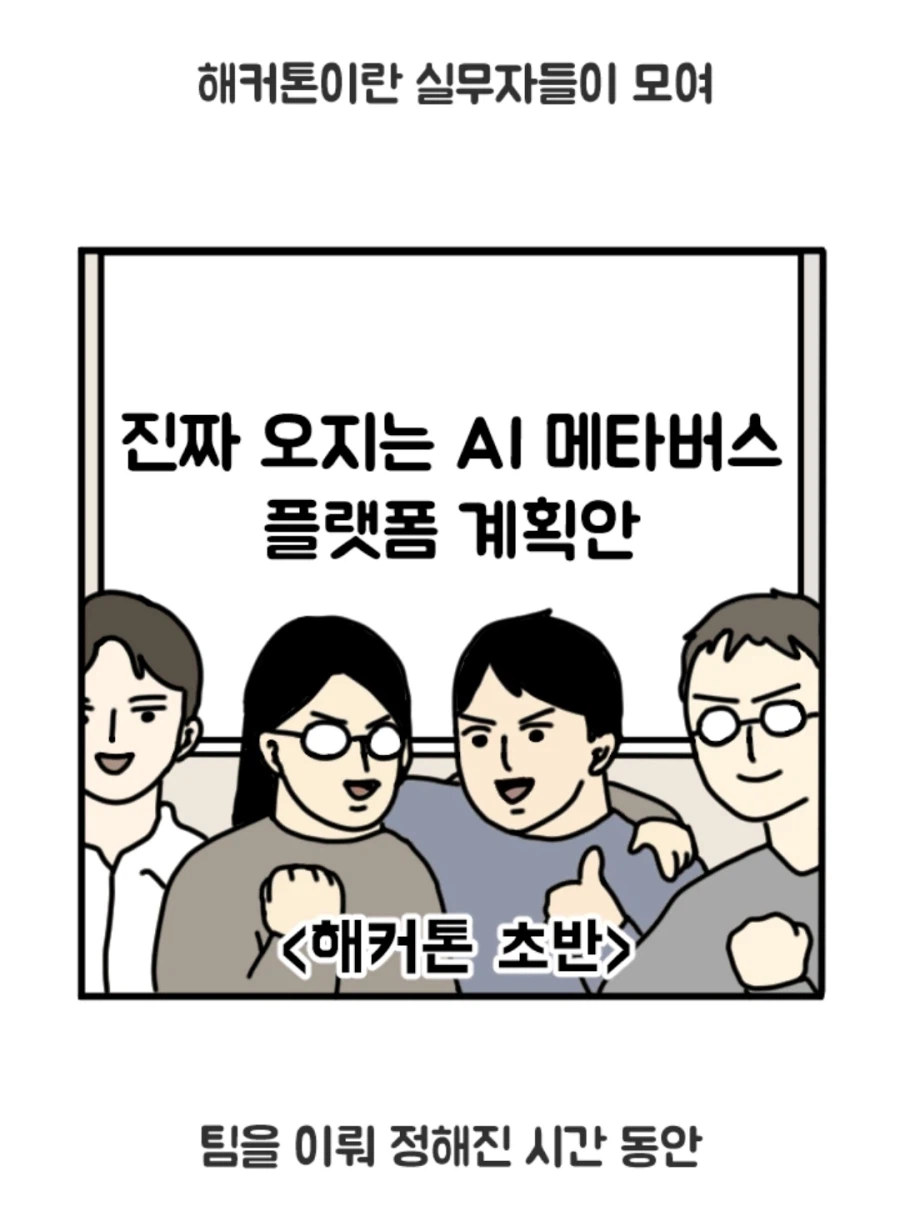 개발자들의 코딩 예능쇼 기획.manhwa_1.webp