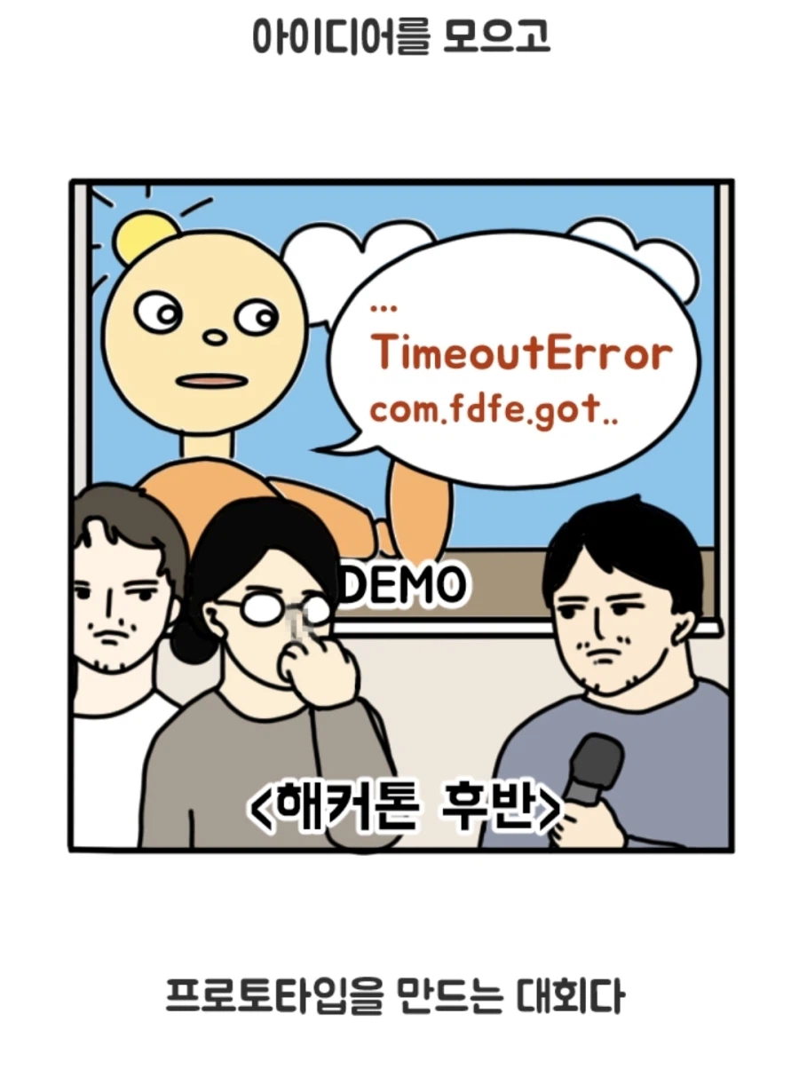 개발자들의 코딩 예능쇼 기획.manhwa_2.webp