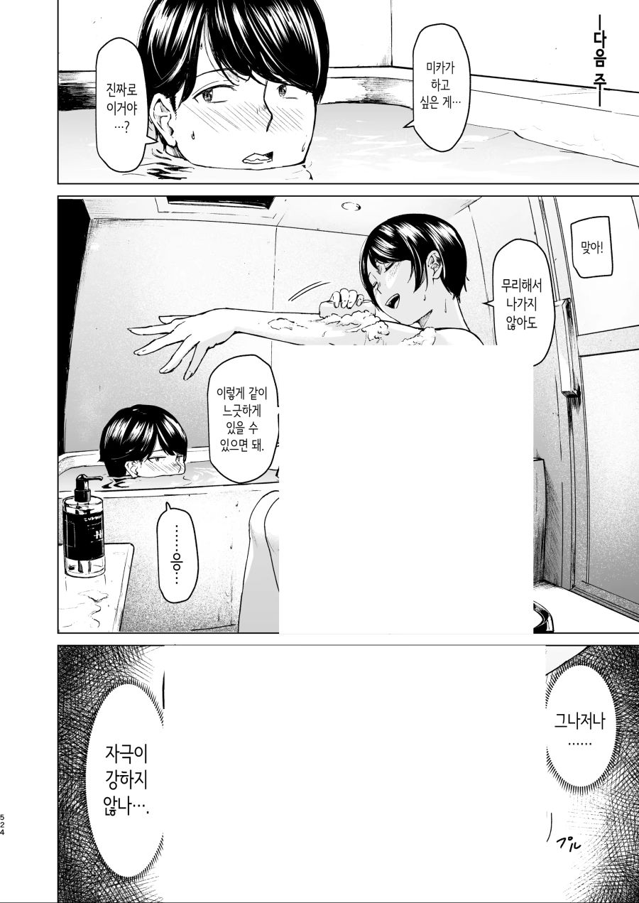 여친과 목욕할때 발기를 막는 방법.manhwa_1.png