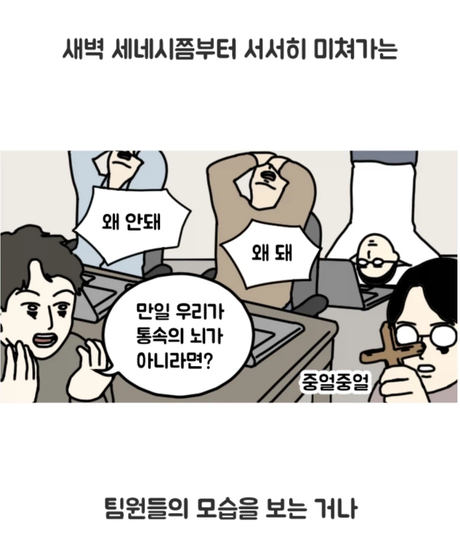 개발자들의 코딩 예능쇼 기획.manhwa_4.webp