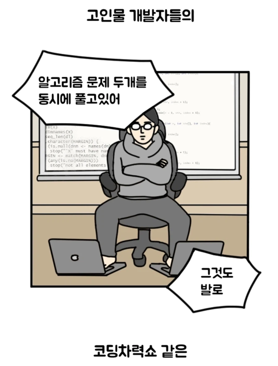 개발자들의 코딩 예능쇼 기획.manhwa_8.webp