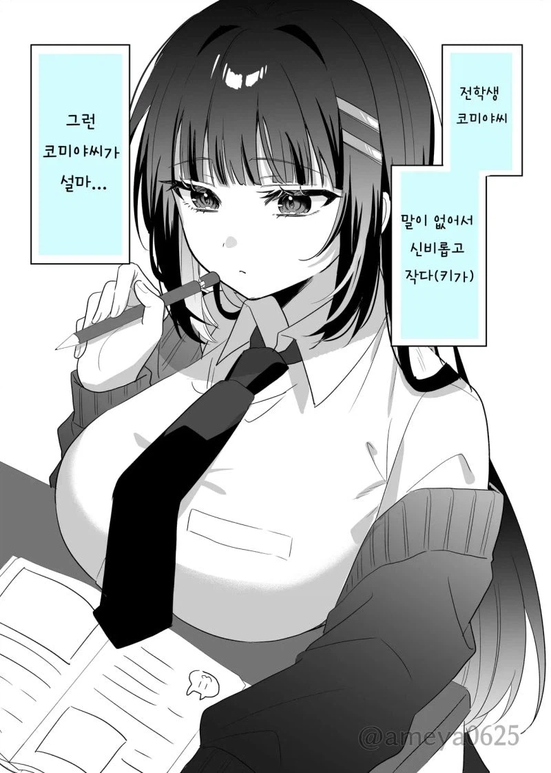 키작은 거유 전학생을 비둘기가 사냥하는 만화_1.webp