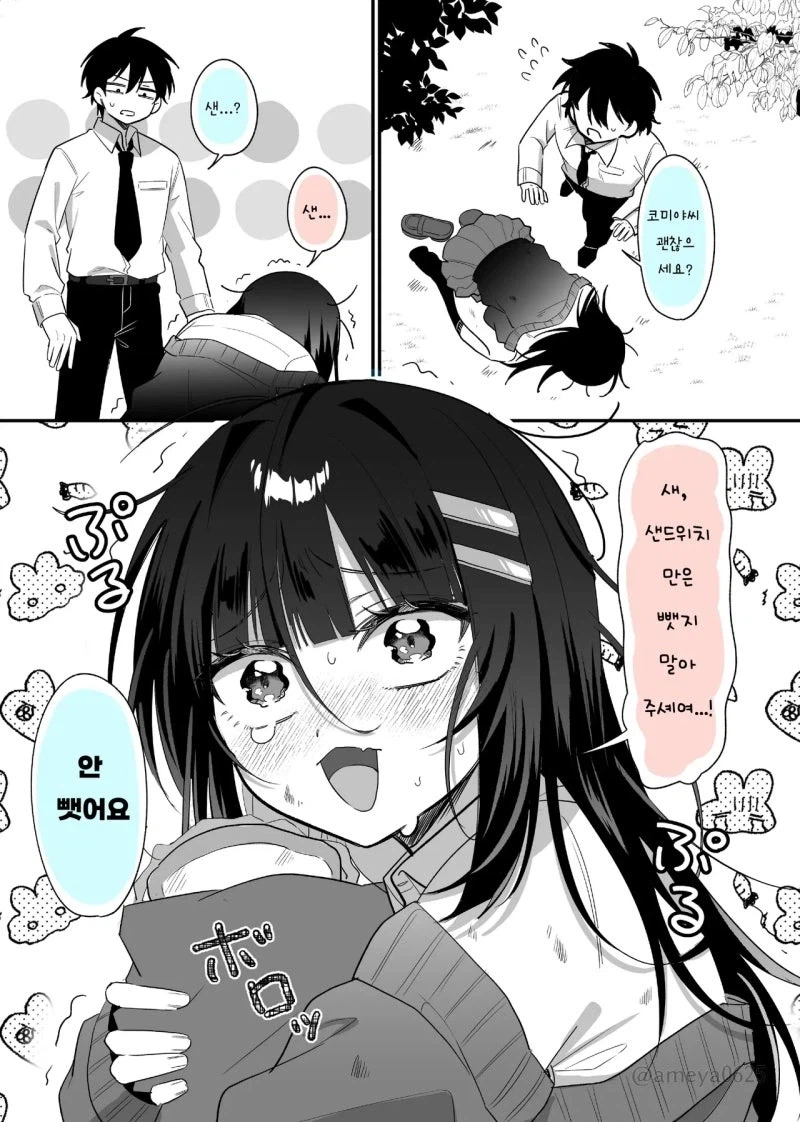 키작은 거유 전학생을 비둘기가 사냥하는 만화_3.webp