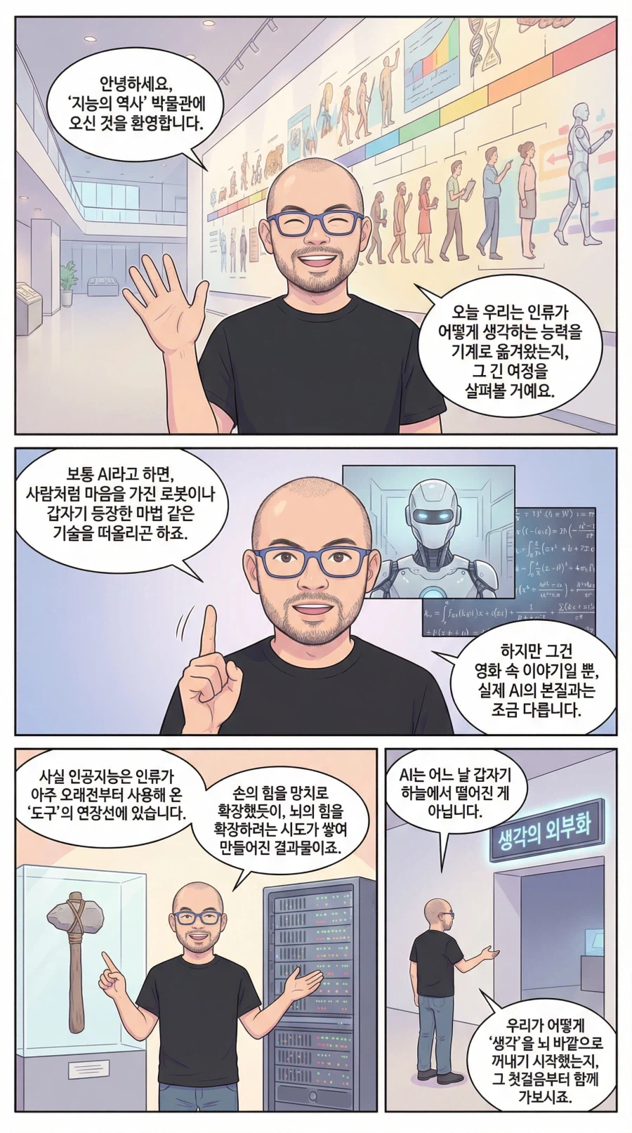 AI로 만든 AI 설명 학습만화.manhwa_1.webp