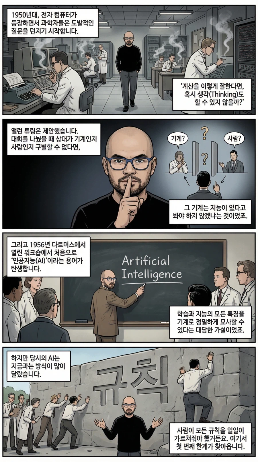 AI로 만든 AI 설명 학습만화.manhwa_5.webp