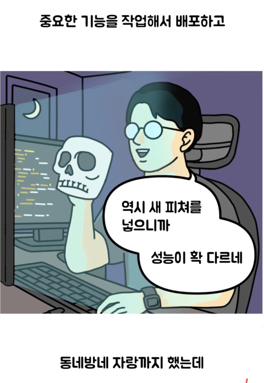 개발자 공포특급 호러쇼.manhwa_5.webp