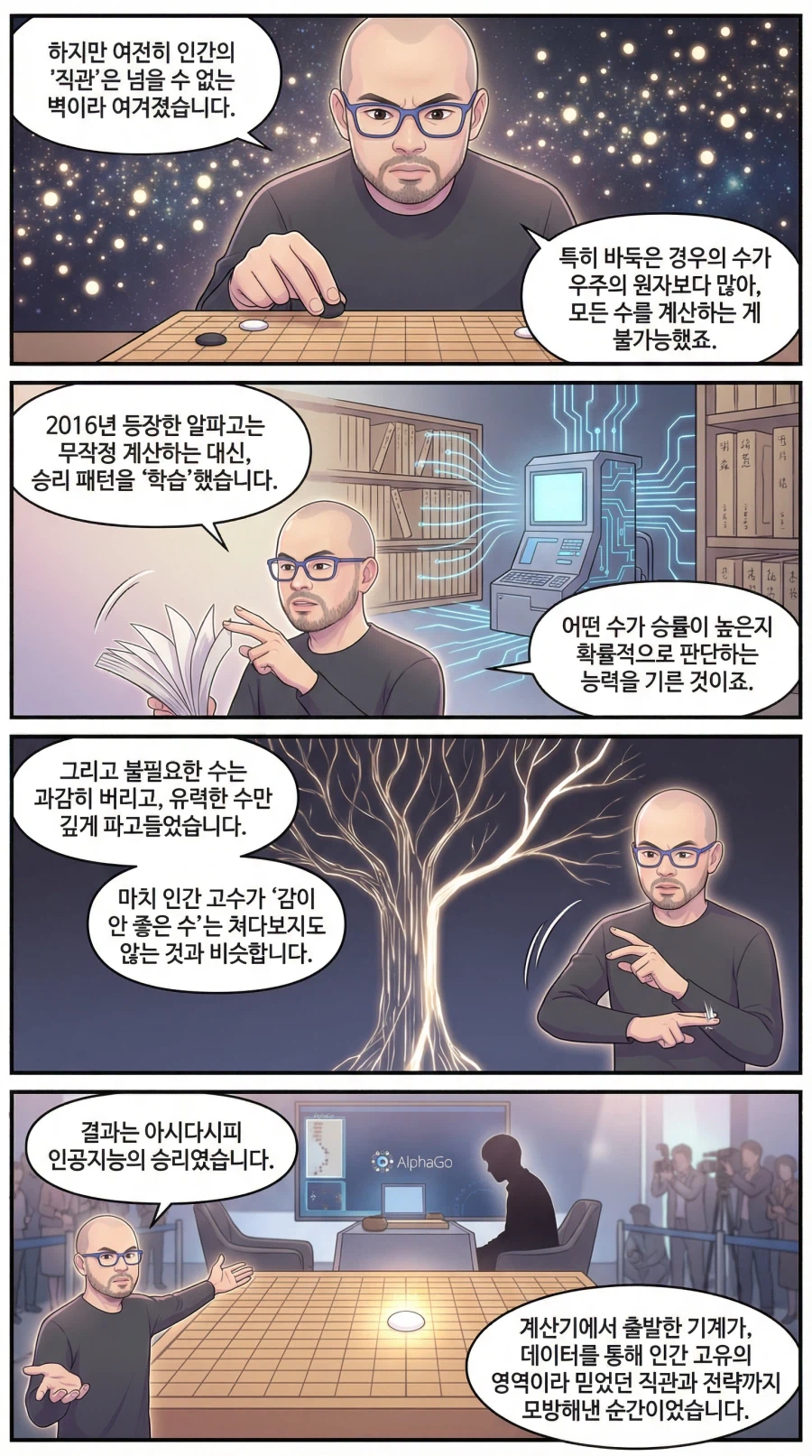 AI로 만든 AI 설명 학습만화.manhwa_13.webp
