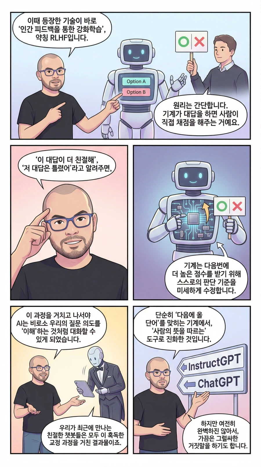 AI로 만든 AI 설명 학습만화.manhwa_15.webp
