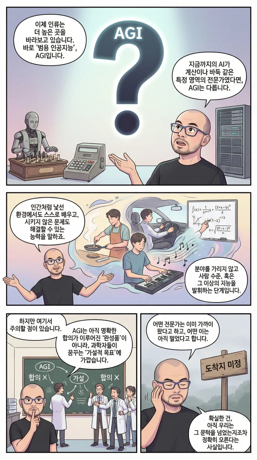 AI로 만든 AI 설명 학습만화.manhwa_16.webp