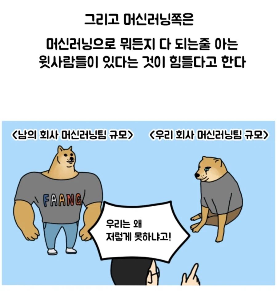 머신러닝 유행의 슬픔.manhwa_1.webp