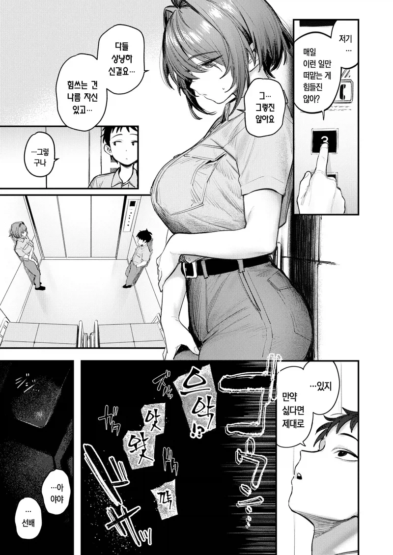 키큰 신입과 엘리베이터에 갇혔다.manga_2.webp
