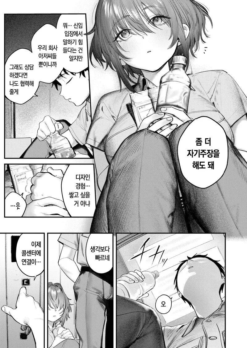 키큰 신입과 엘리베이터에 갇혔다.manga_6.webp