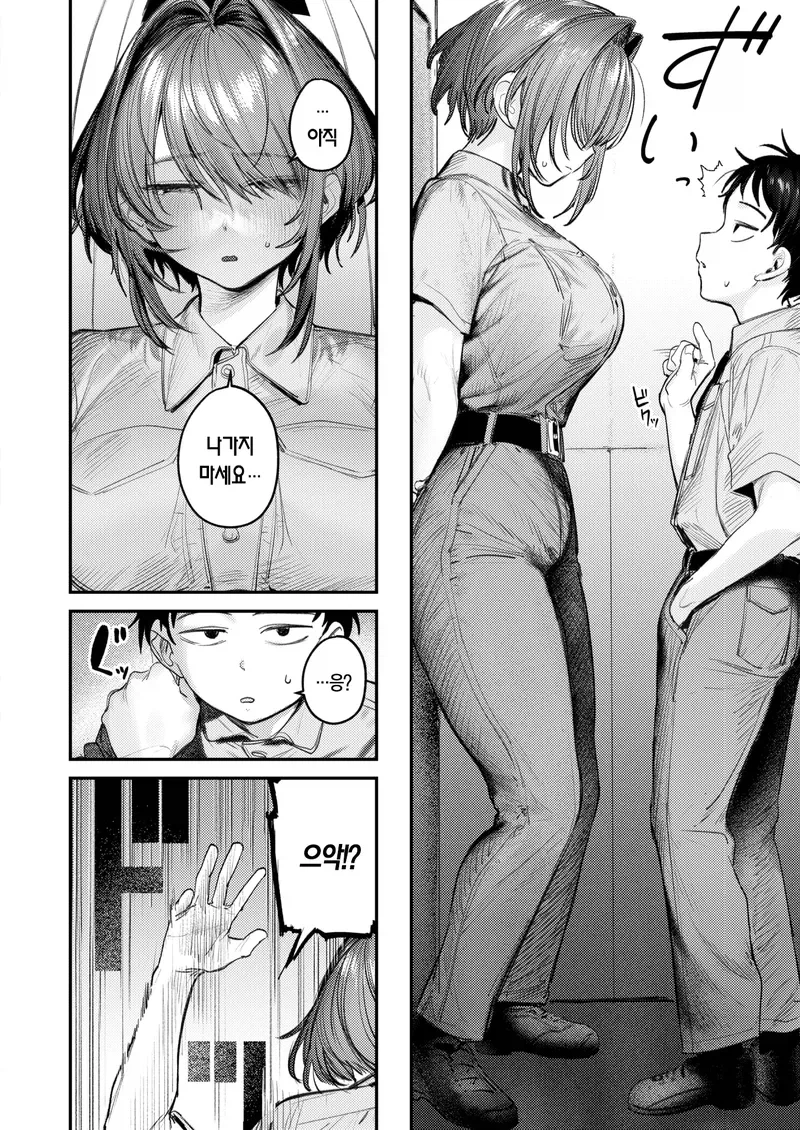 키큰 신입과 엘리베이터에 갇혔다.manga_7.webp