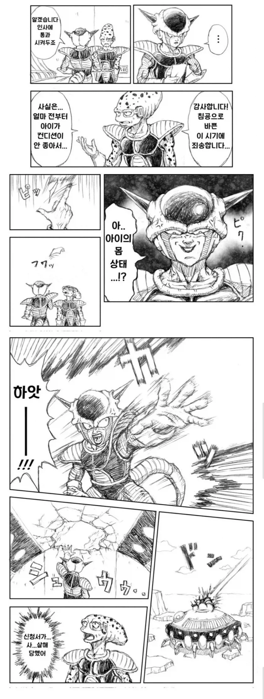 드래곤볼) 프리저한테 휴가신청하는 말단 부하 만화.manhwa_2.webp