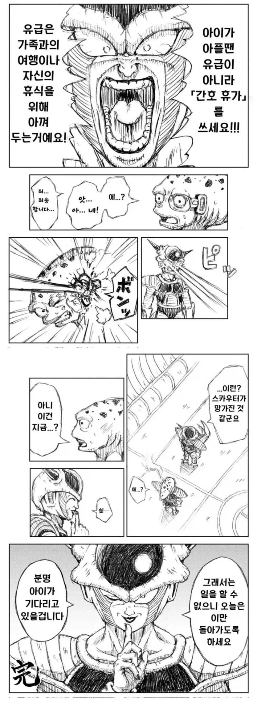 드래곤볼) 프리저한테 휴가신청하는 말단 부하 만화.manhwa_3.webp