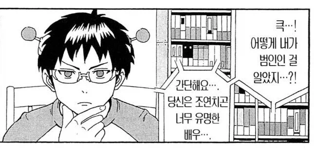 만화 속 탐정 드라마의 명추리.jpg_3.webp