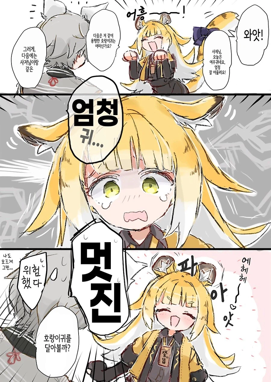 젠레스)무시무시한 호랑이manga_5.webp