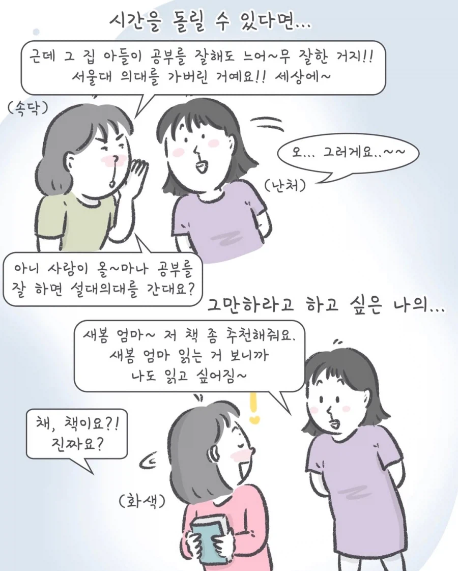 같은 육아맘이 알고보니 서울대 나왔다.manga_2.webp