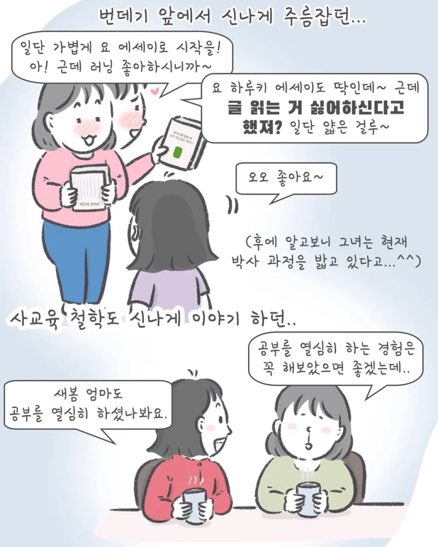 같은 육아맘이 알고보니 서울대 나왔다.manga_3.webp