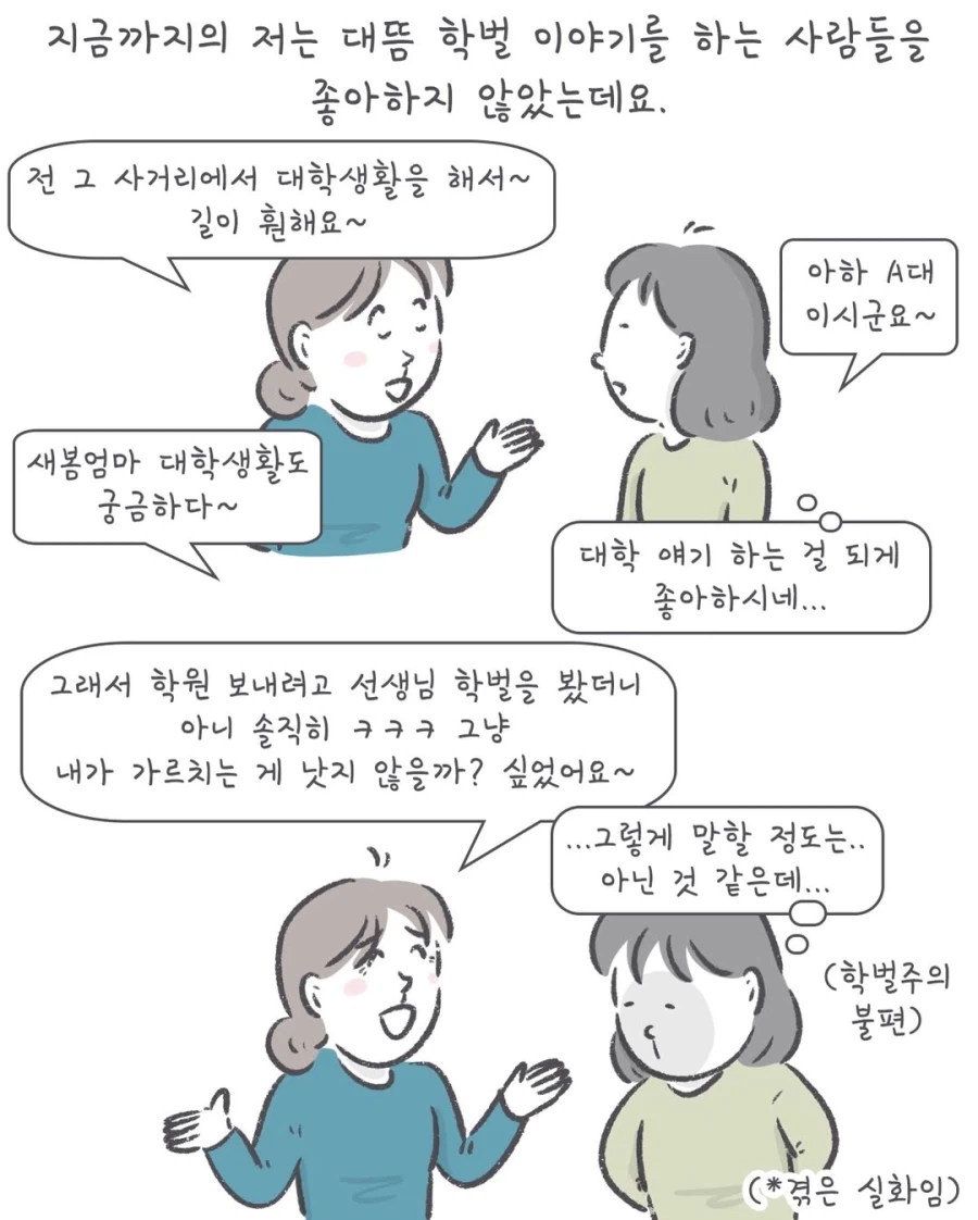 같은 육아맘이 알고보니 서울대 나왔다.manga_5.webp