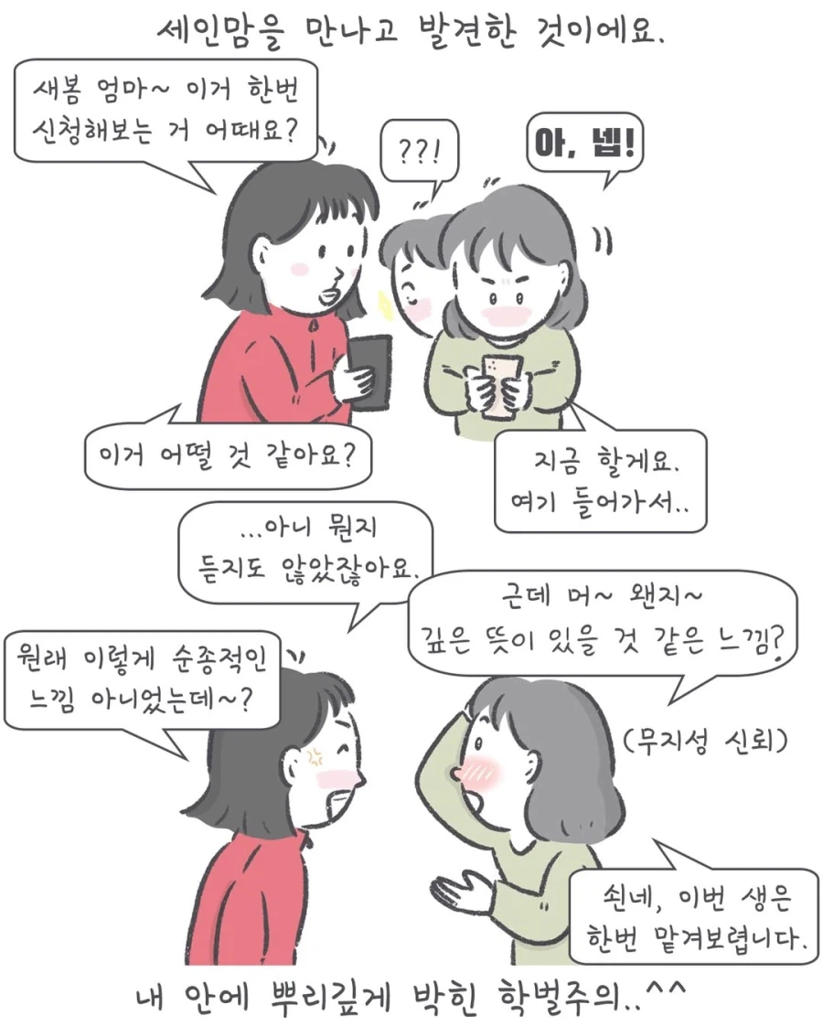 같은 육아맘이 알고보니 서울대 나왔다.manga_6.webp