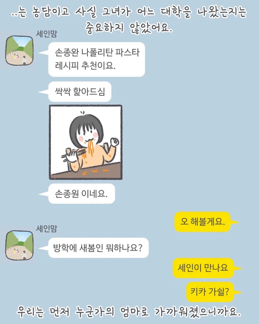 같은 육아맘이 알고보니 서울대 나왔다.manga_7.webp