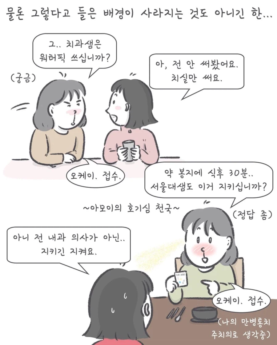 같은 육아맘이 알고보니 서울대 나왔다.manga_8.webp