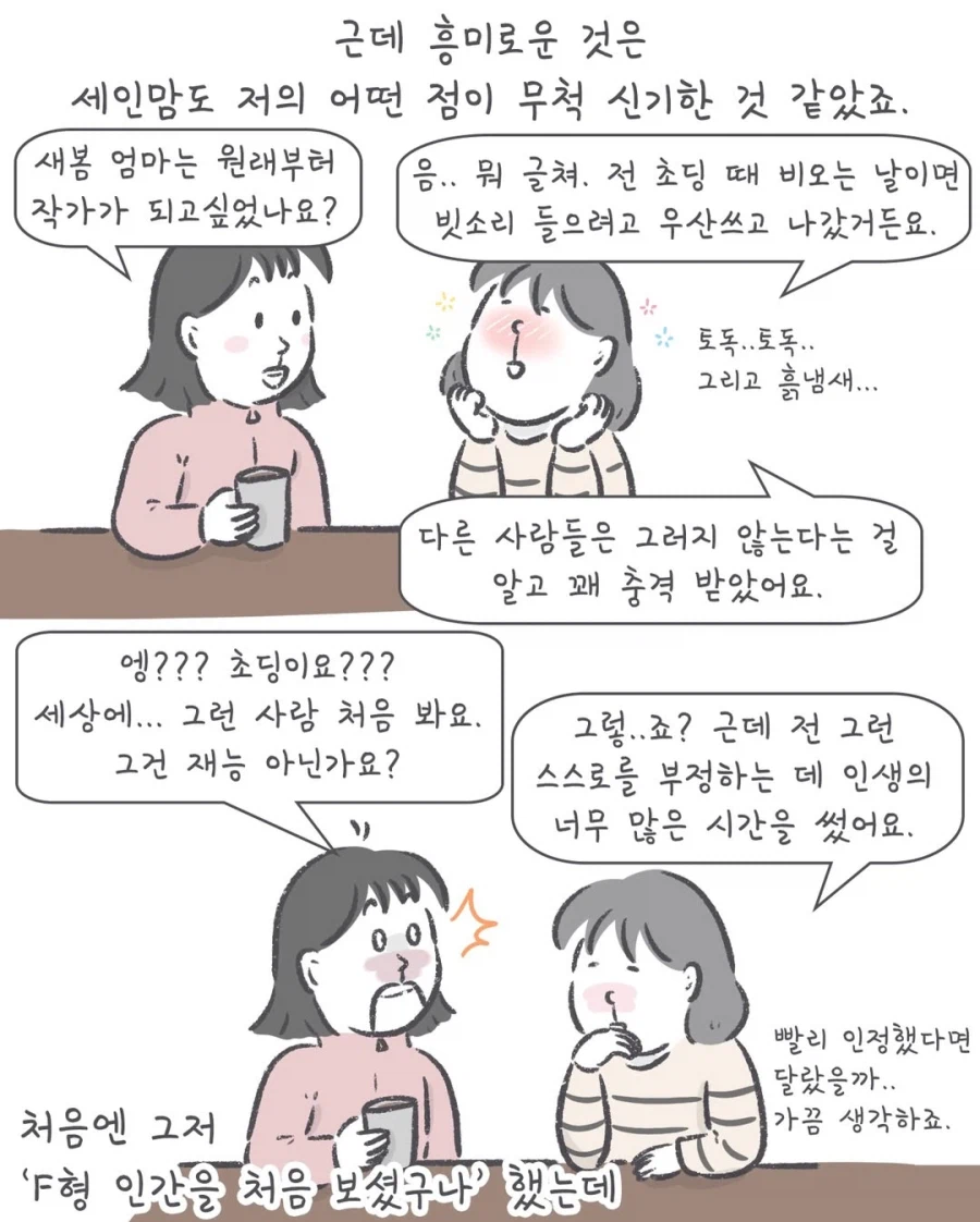 같은 육아맘이 알고보니 서울대 나왔다.manga_9.webp