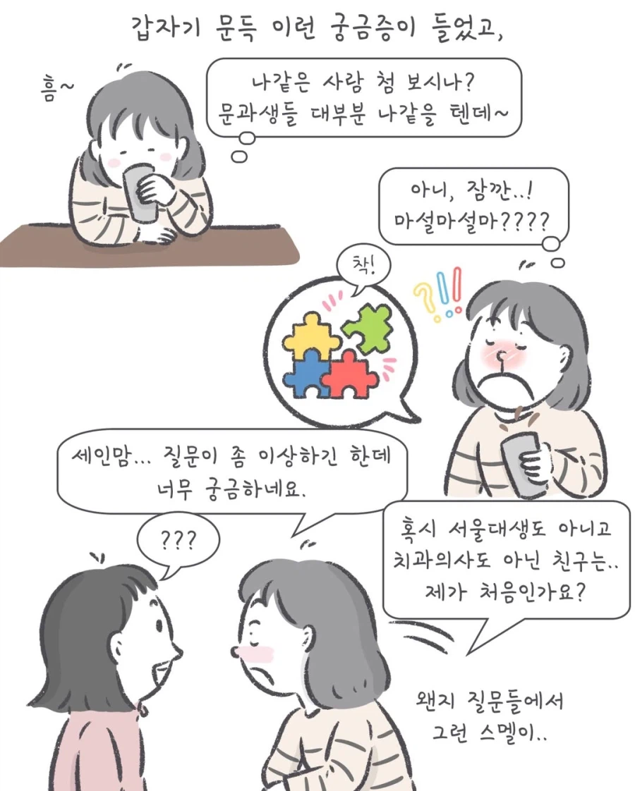 같은 육아맘이 알고보니 서울대 나왔다.manga_10.webp