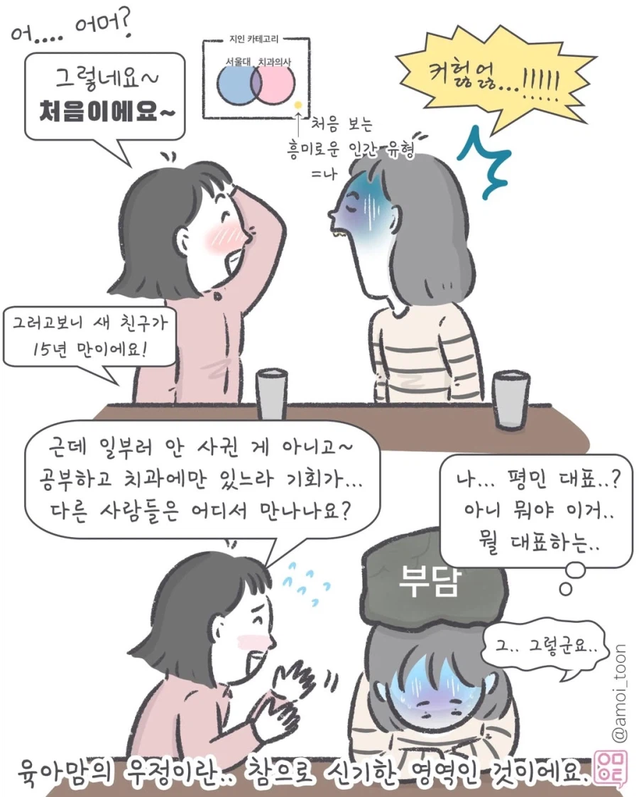 같은 육아맘이 알고보니 서울대 나왔다.manga_11.webp