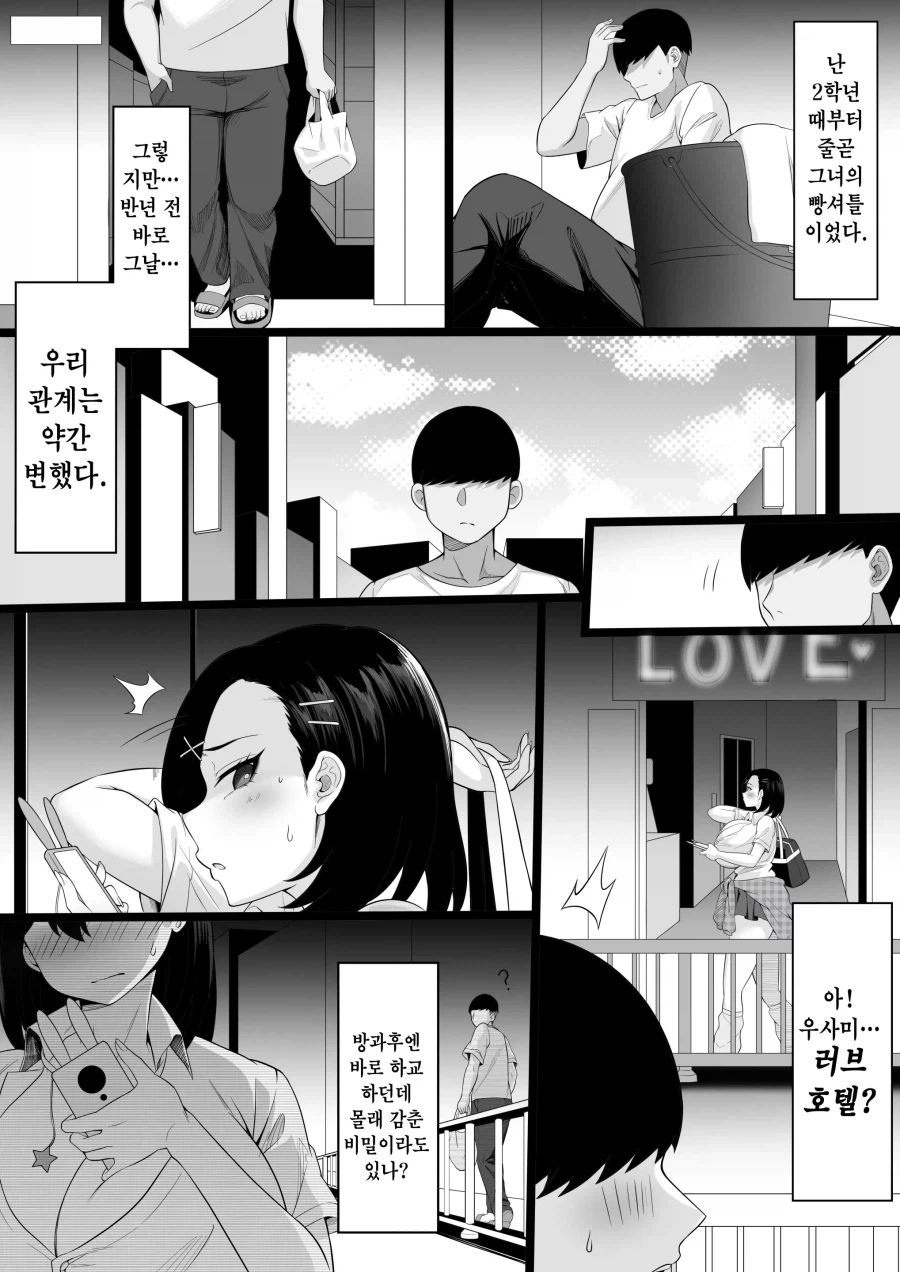 같은 반 폭유 갸루가 감춘 비밀.manhwa_4.webp