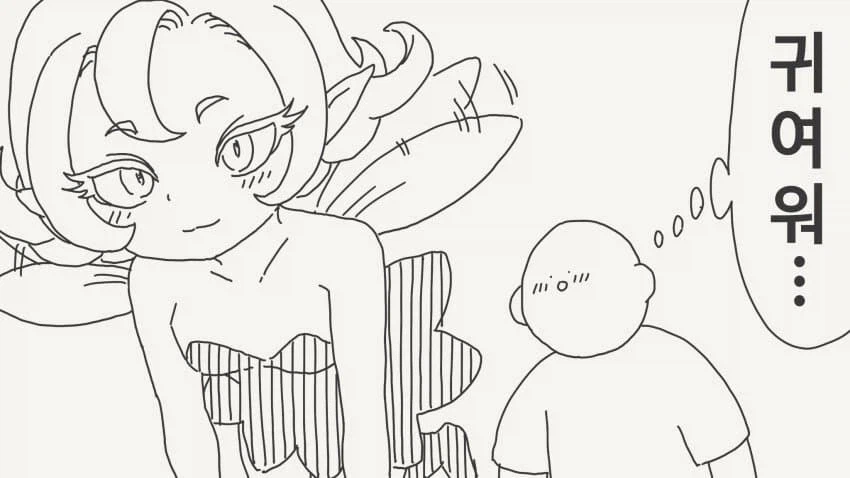 요정과 할수 있다 나라면_1.webp