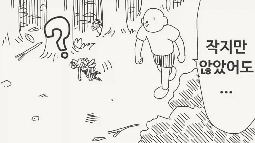 요정과 할수 있다 나라면_2.webp