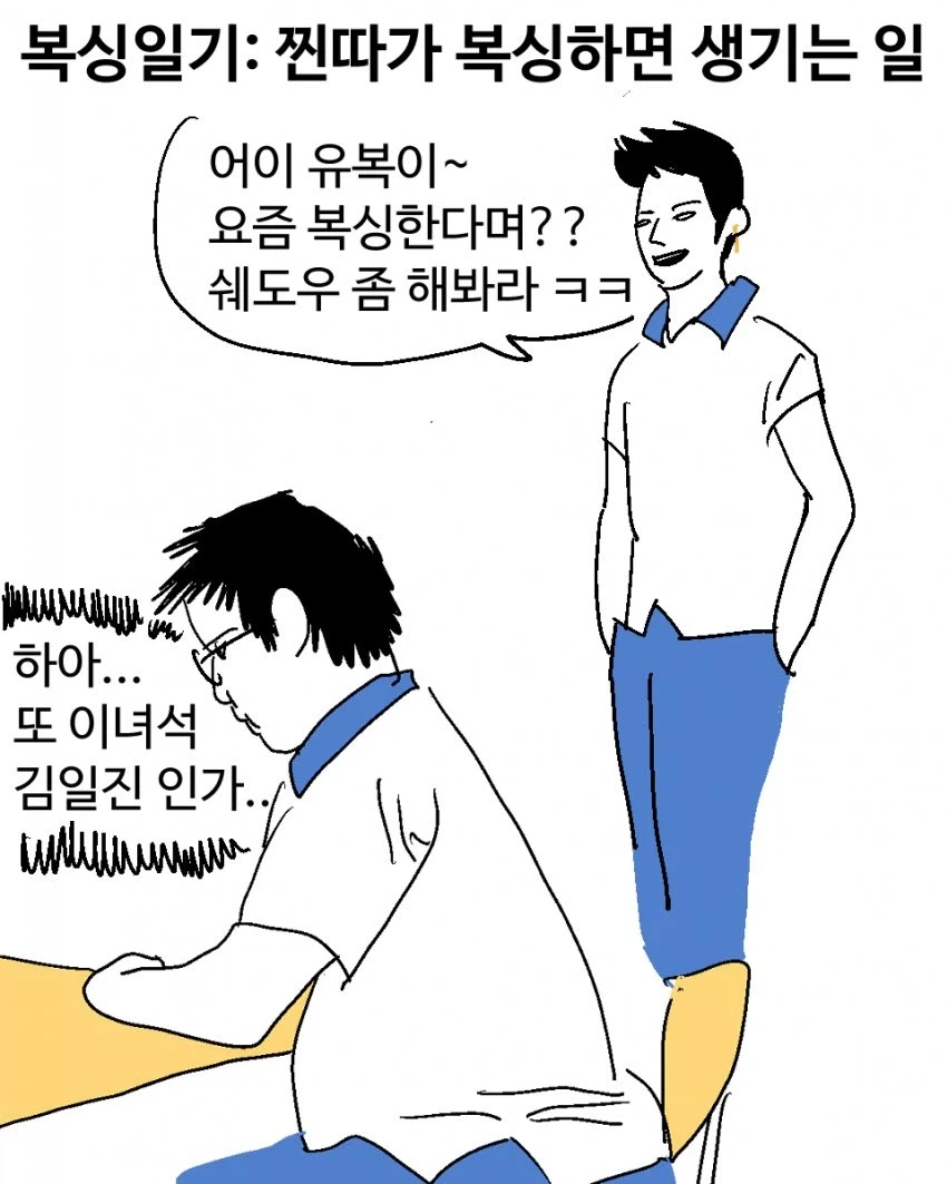 찐따가 복싱하면 생기는일.manhwa_1.webp