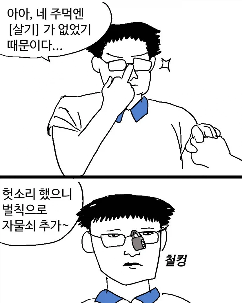 찐따가 복싱하면 생기는일.manhwa_5.webp