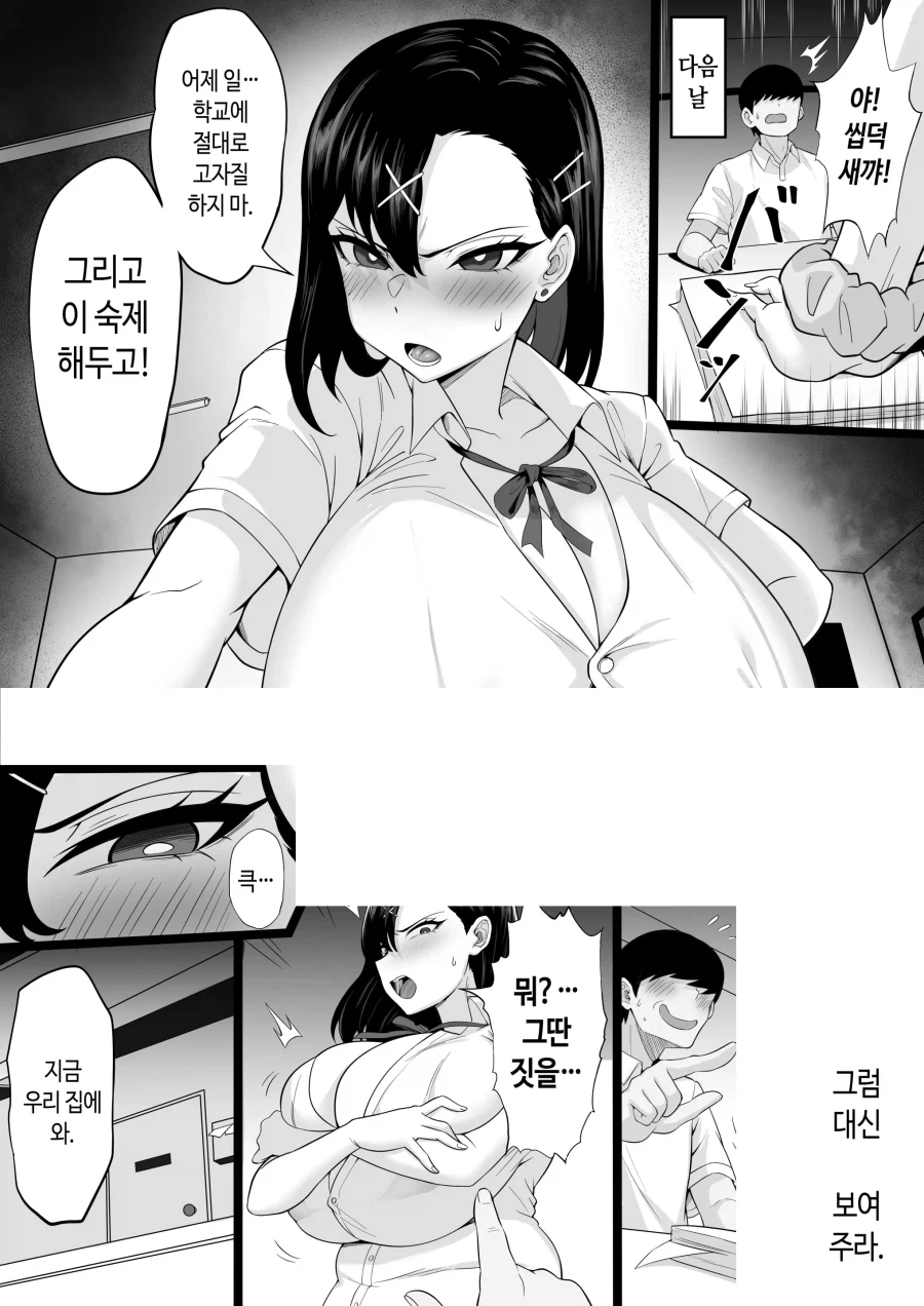 같은 반 폭유 갸루가 감춘 비밀.manhwa_5.webp