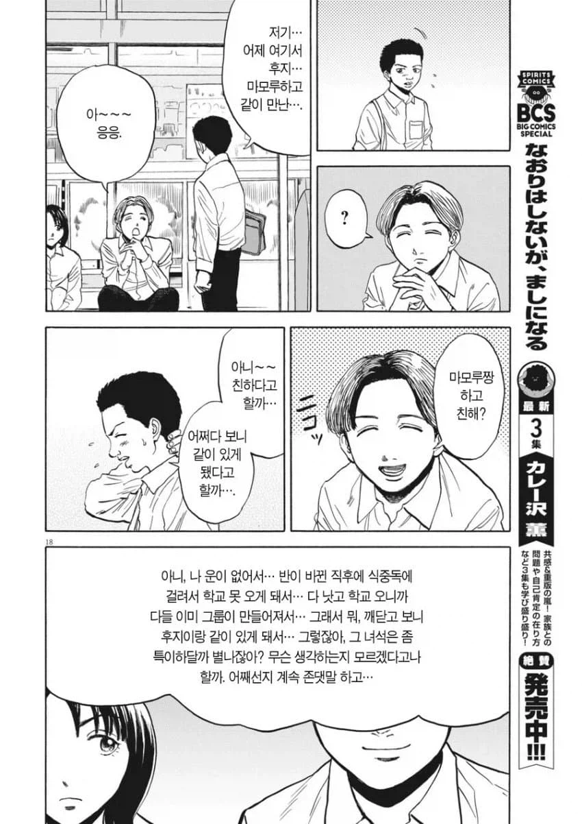 외향적 찐따 만화_16.webp