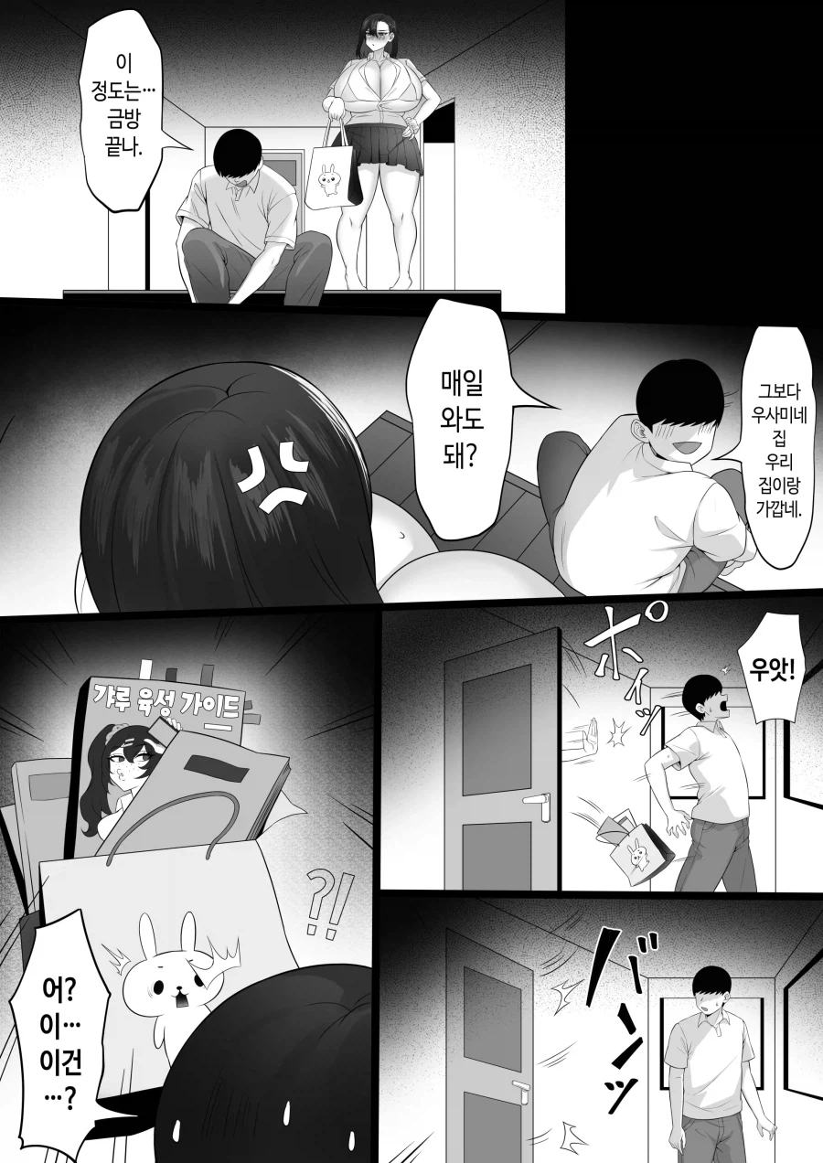 같은 반 폭유 갸루가 감춘 비밀.manhwa_7.webp