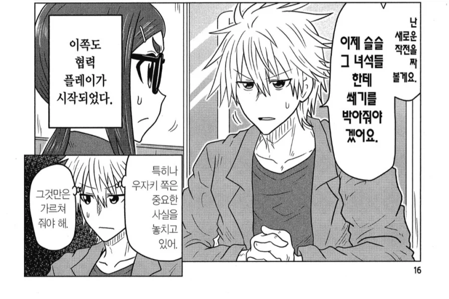 순애커플에 난입하는 양아치.manhwa_1.webp