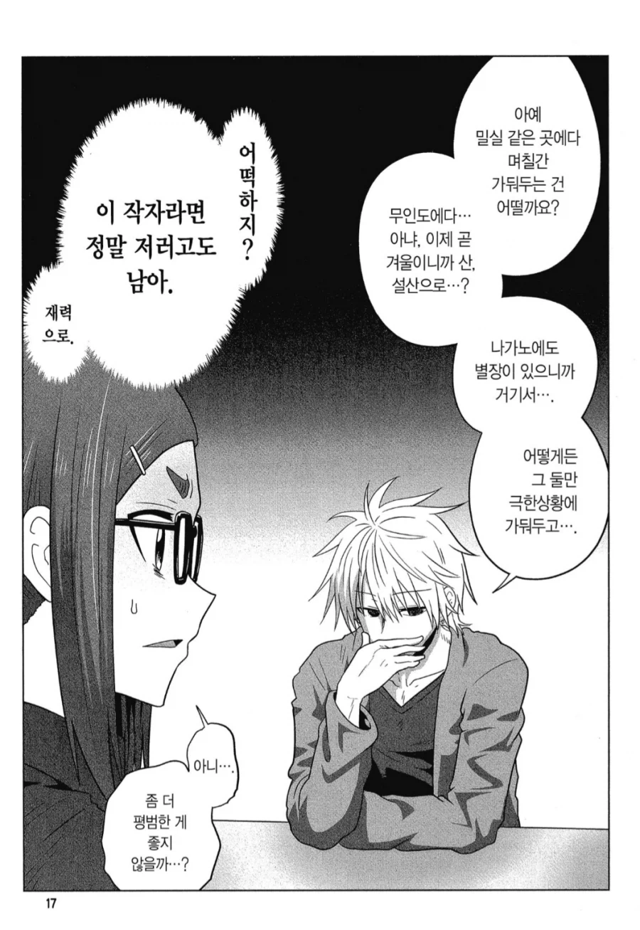 순애커플에 난입하는 양아치.manhwa_2.webp