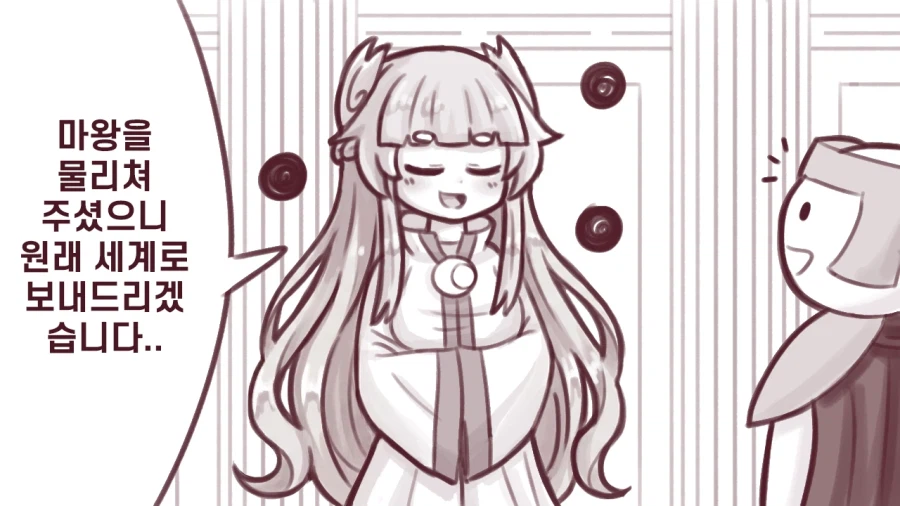 마왕을 물리치고 지구로 돌아가는 만화.manhwa_1.webp