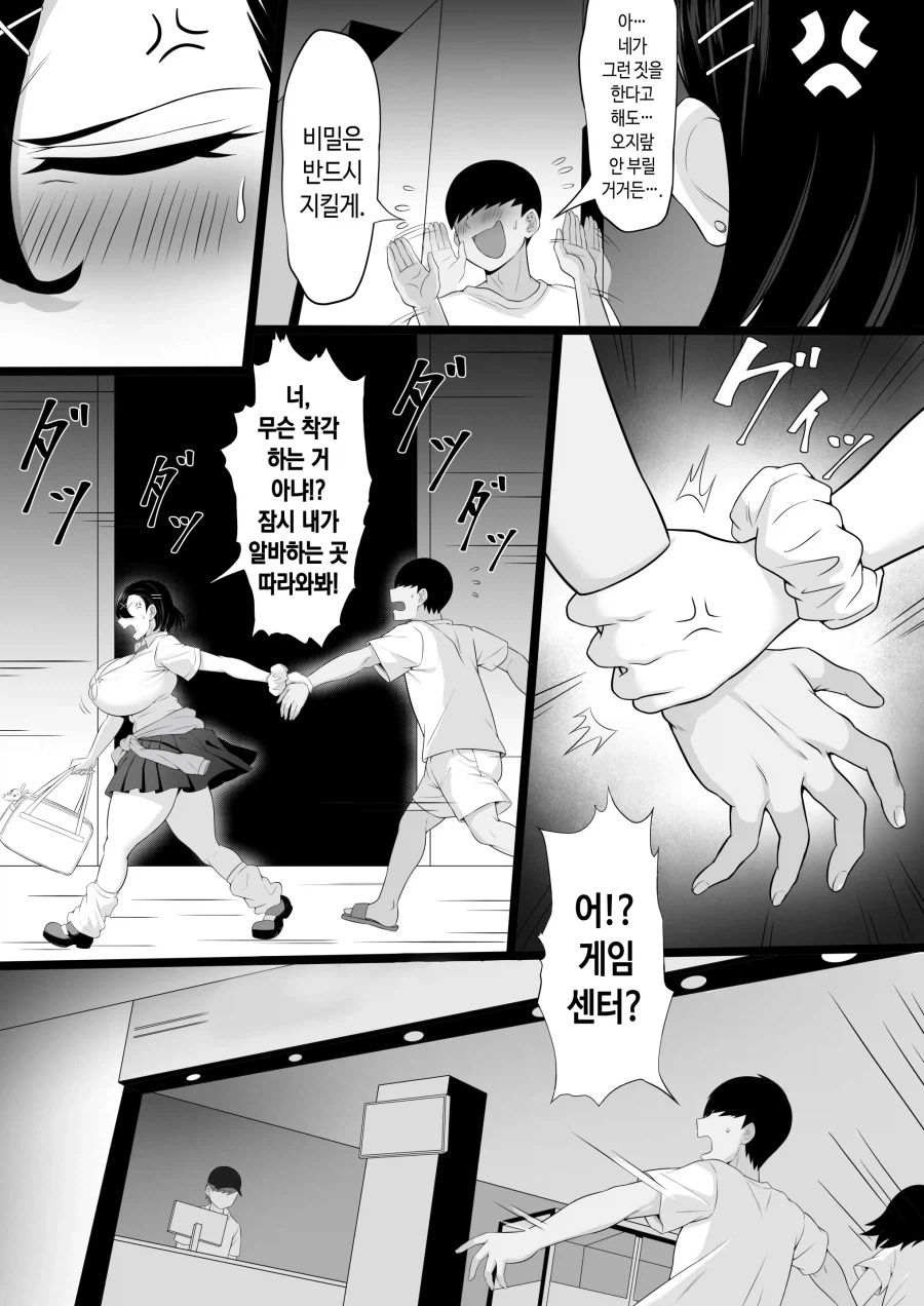 같은 반 폭유 갸루가 감춘 비밀.manhwa_9.webp
