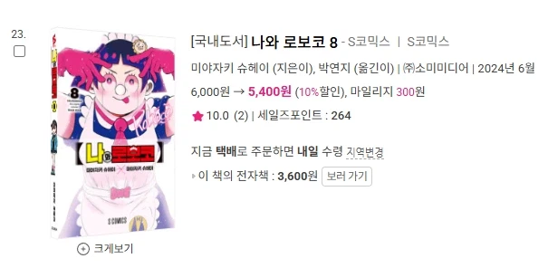 대놓고 표지 사기치는 만화_1.webp