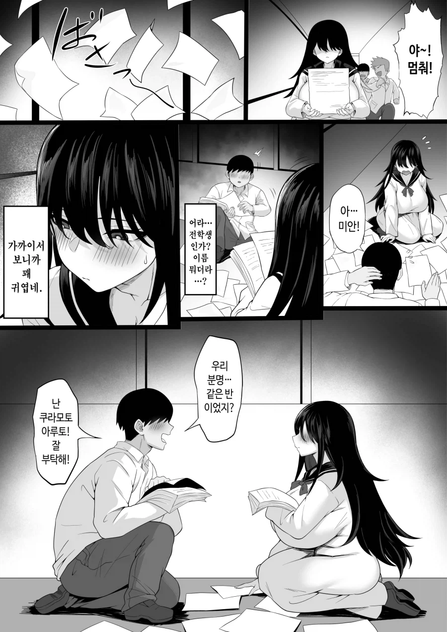 같은 반 폭유 갸루가 감춘 비밀.manhwa_12.webp